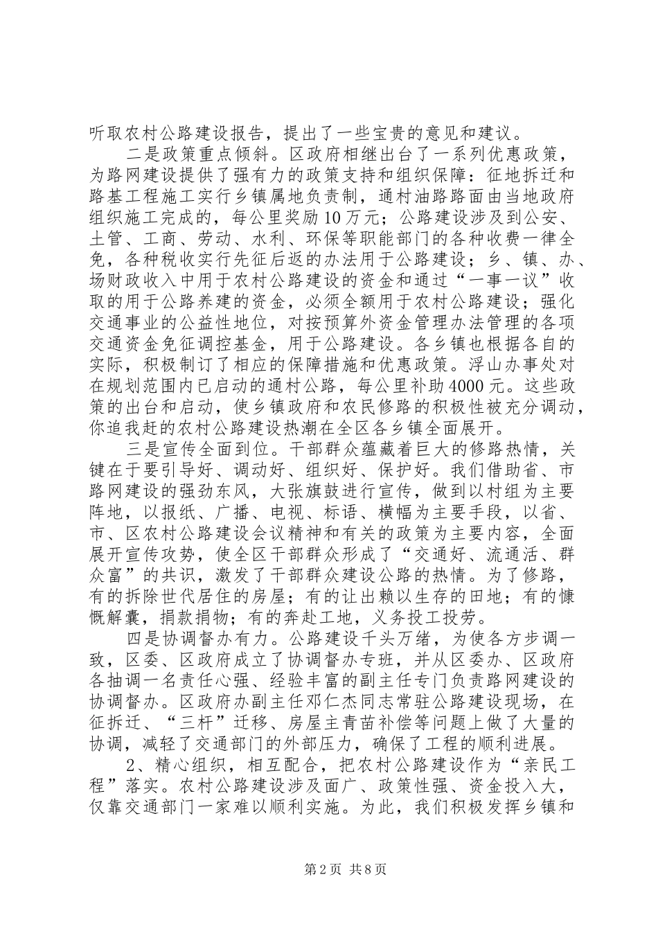 区农村公路建设情况汇报材料_第2页