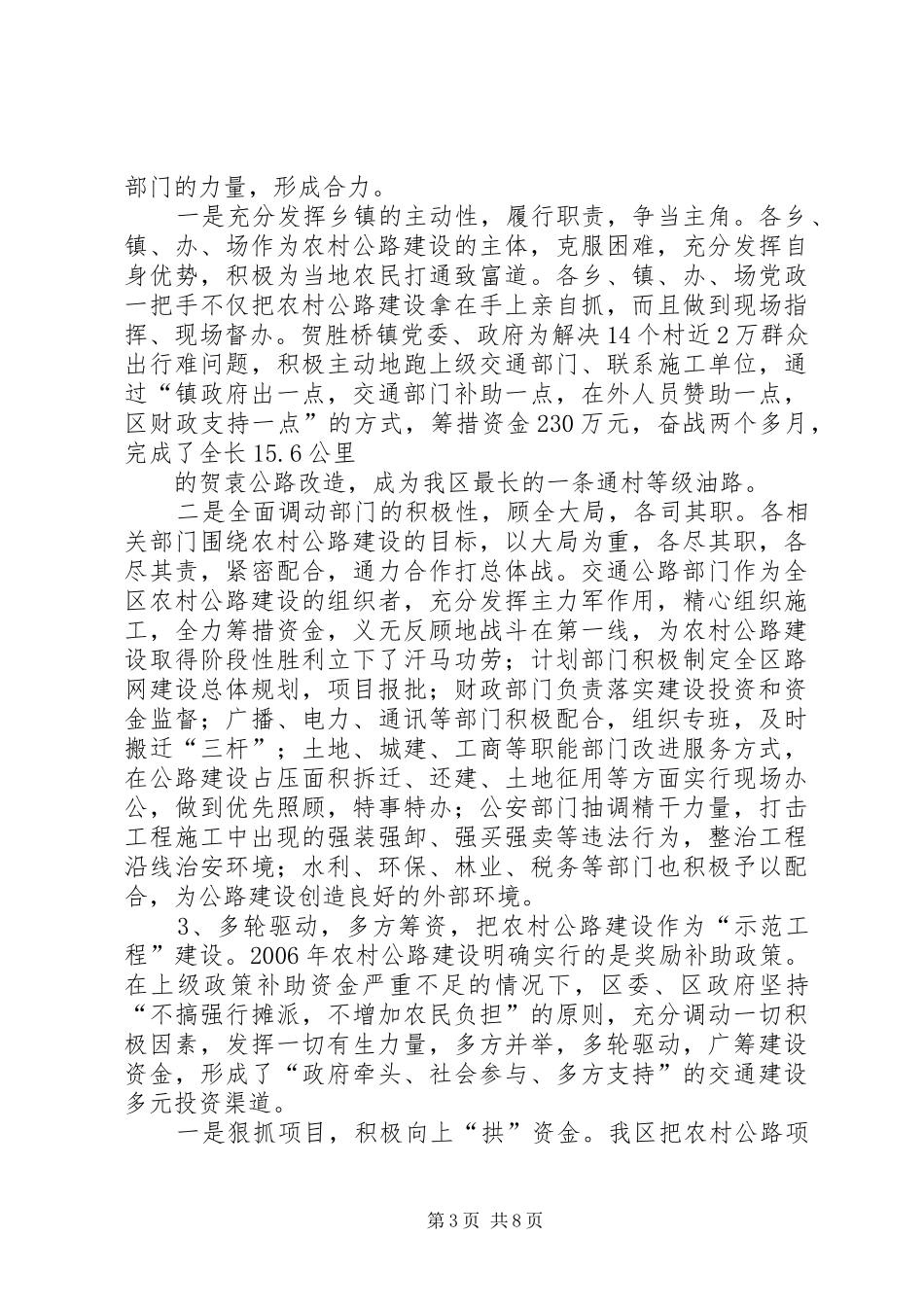 区农村公路建设情况汇报材料_第3页