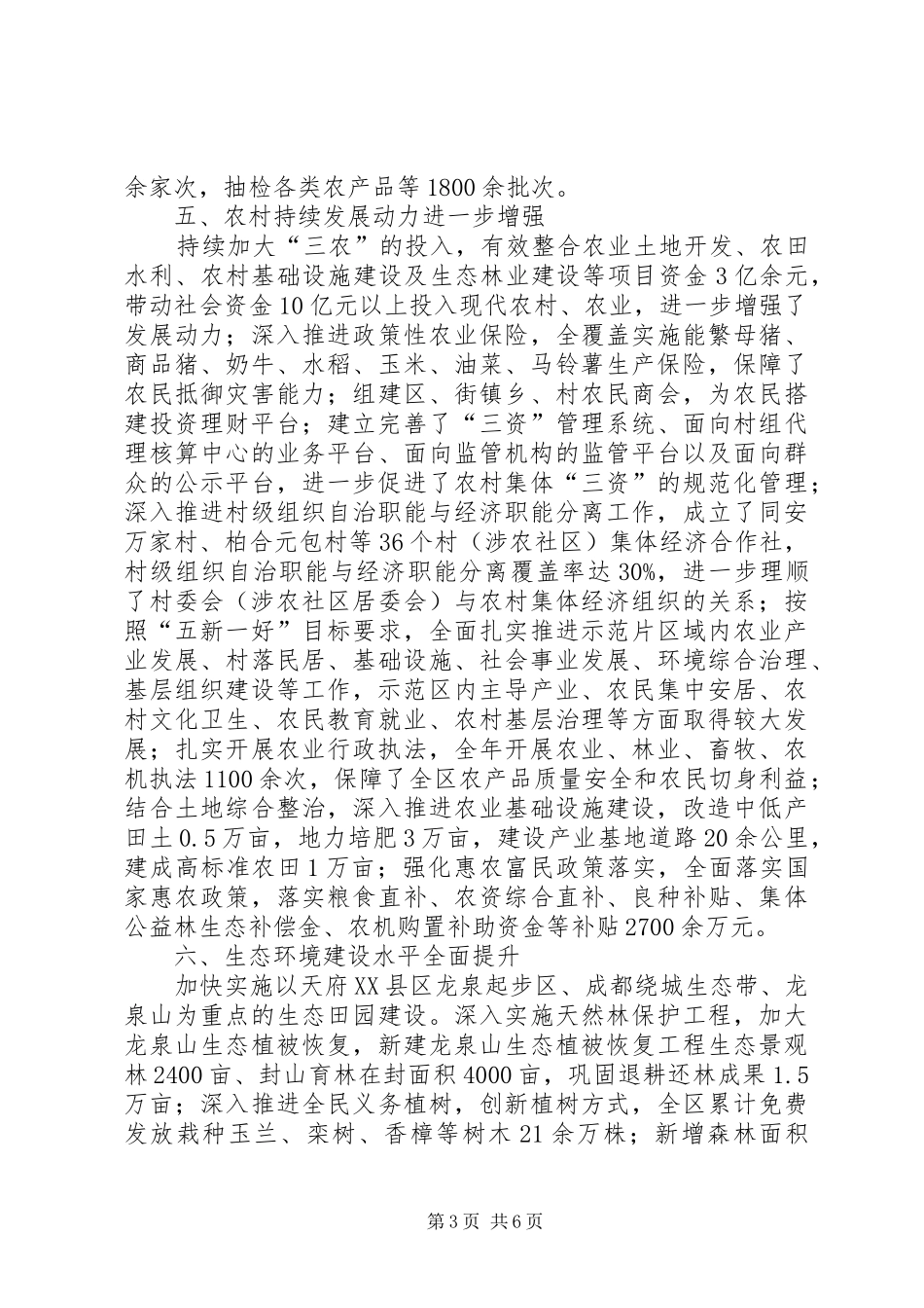 区农村发展局工作报告_第3页