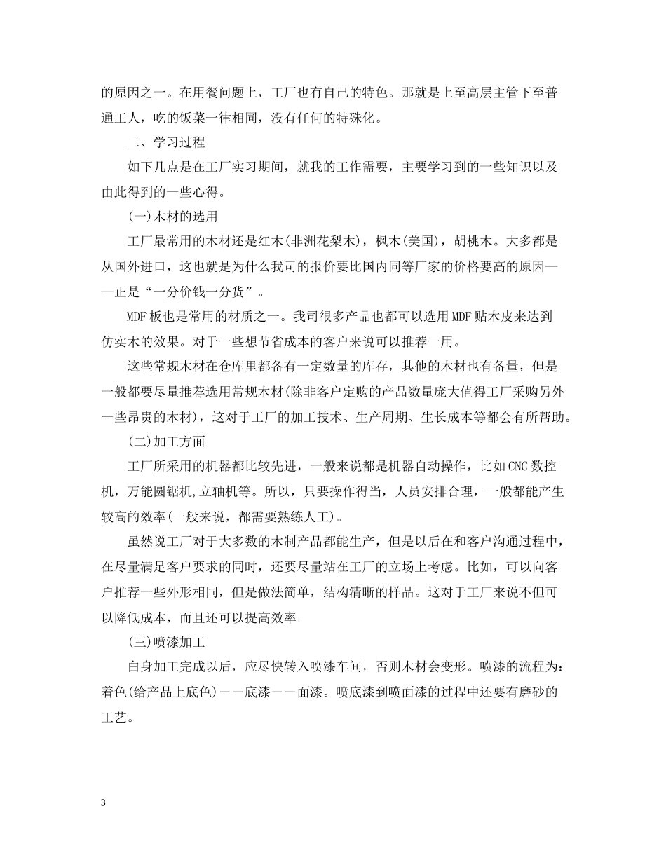 大学生工厂实习工作总结_第3页