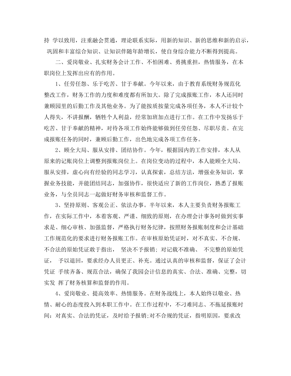 会计工作半年总结报告_第2页