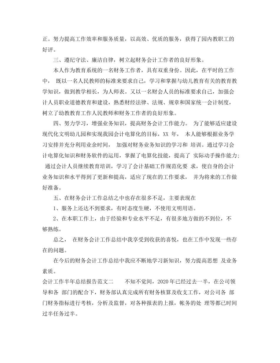 会计工作半年总结报告_第3页