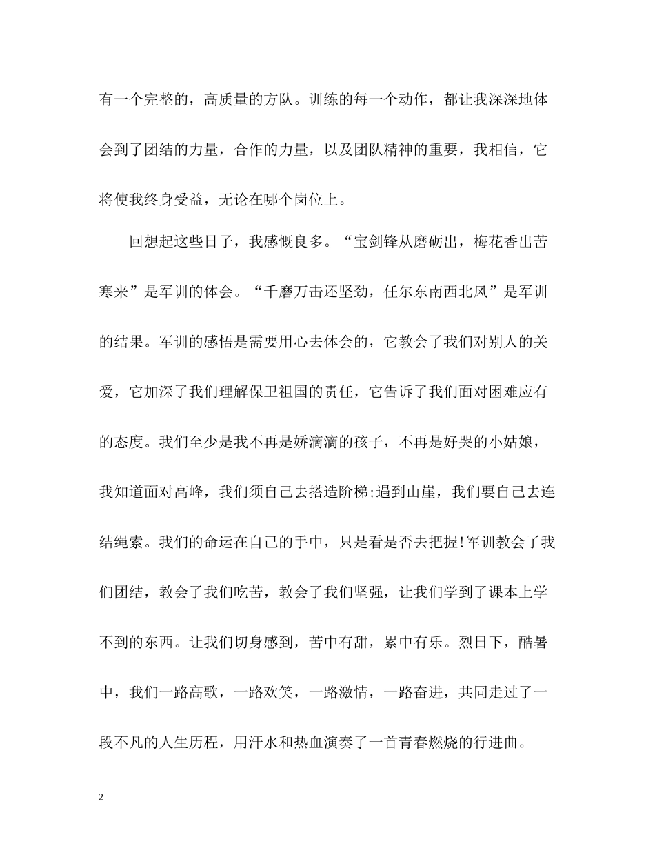 大学军训工作总结格式_第2页