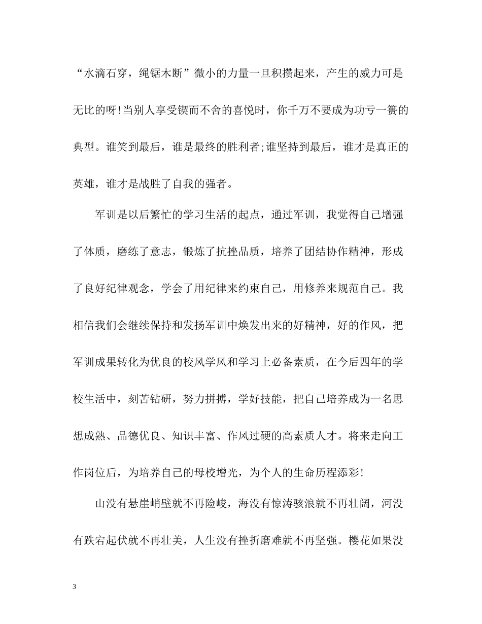 大学军训工作总结格式_第3页