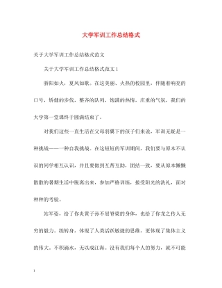 大学军训工作总结格式