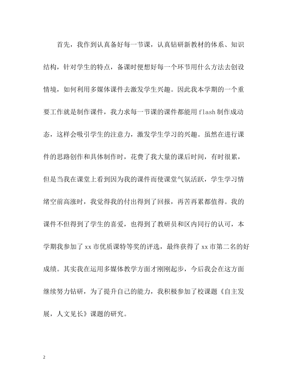 高中地理教师年度考核个人总结_第2页