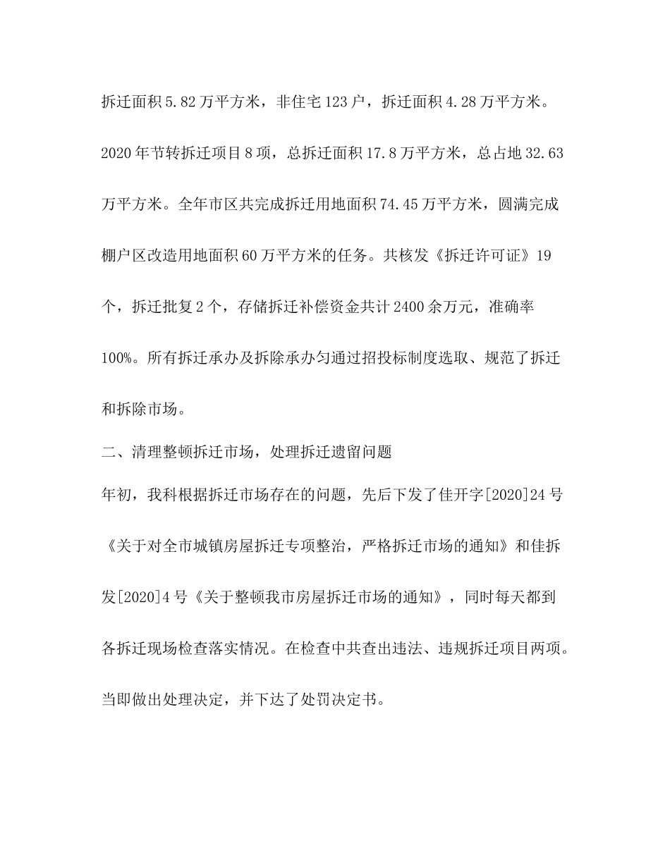 拆迁管理科度工作总结_第2页