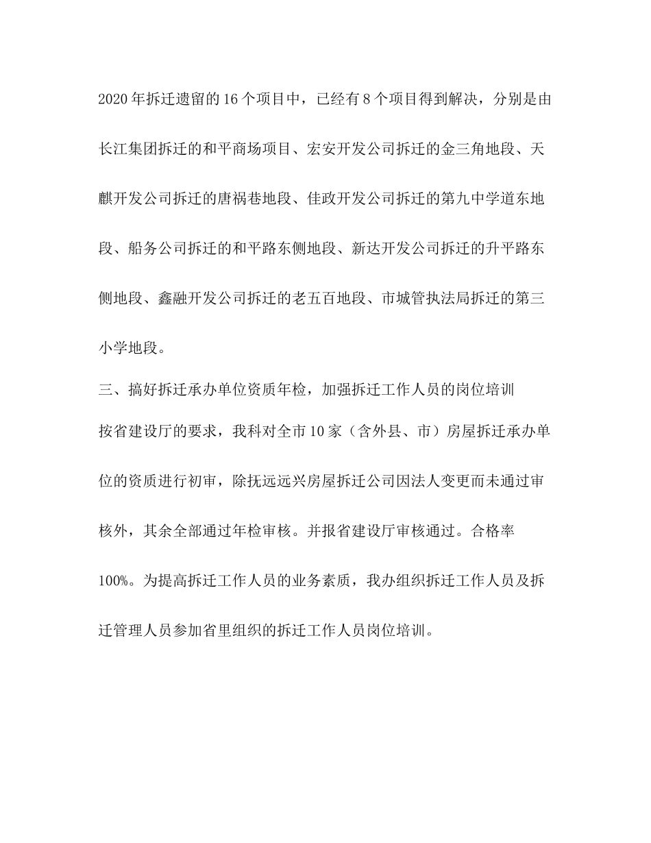 拆迁管理科度工作总结_第3页