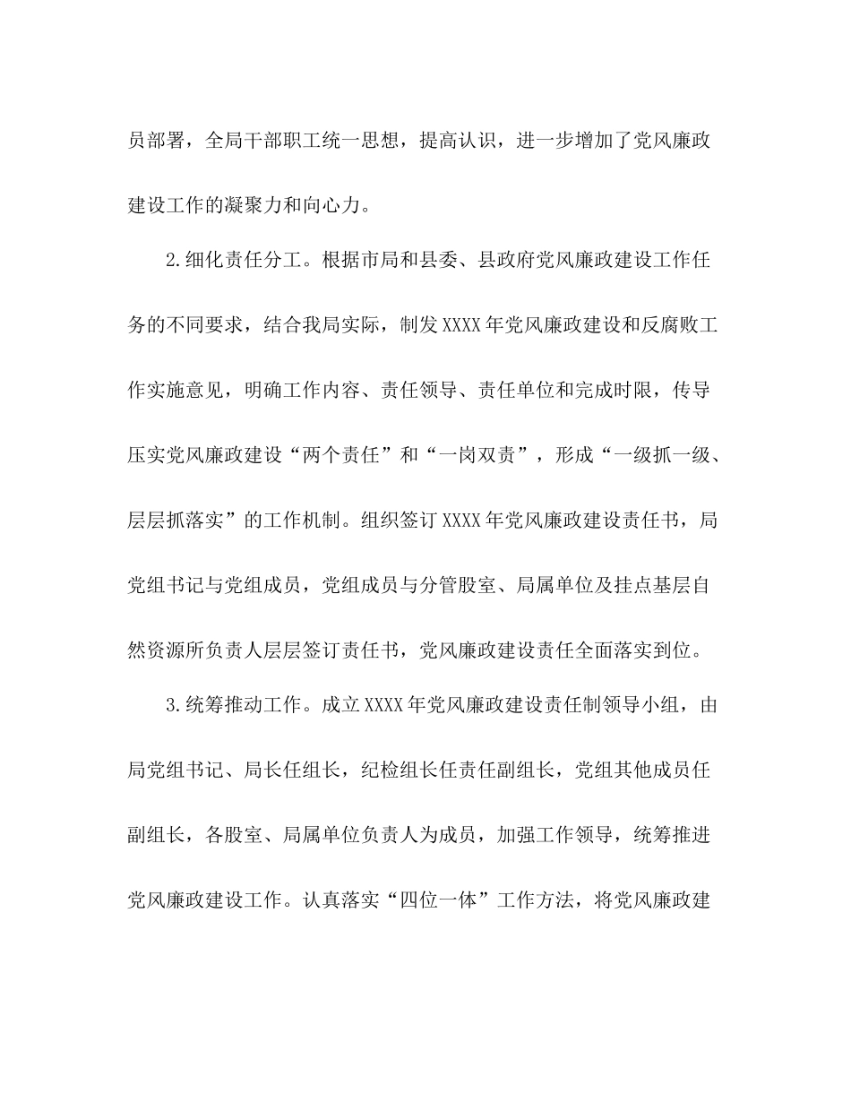 自然资源局上半年反腐工作总结_第2页