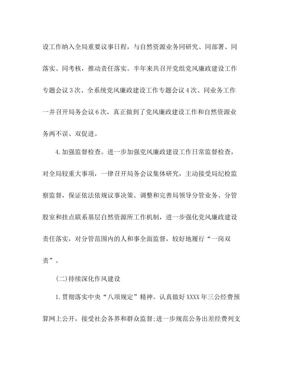 自然资源局上半年反腐工作总结_第3页