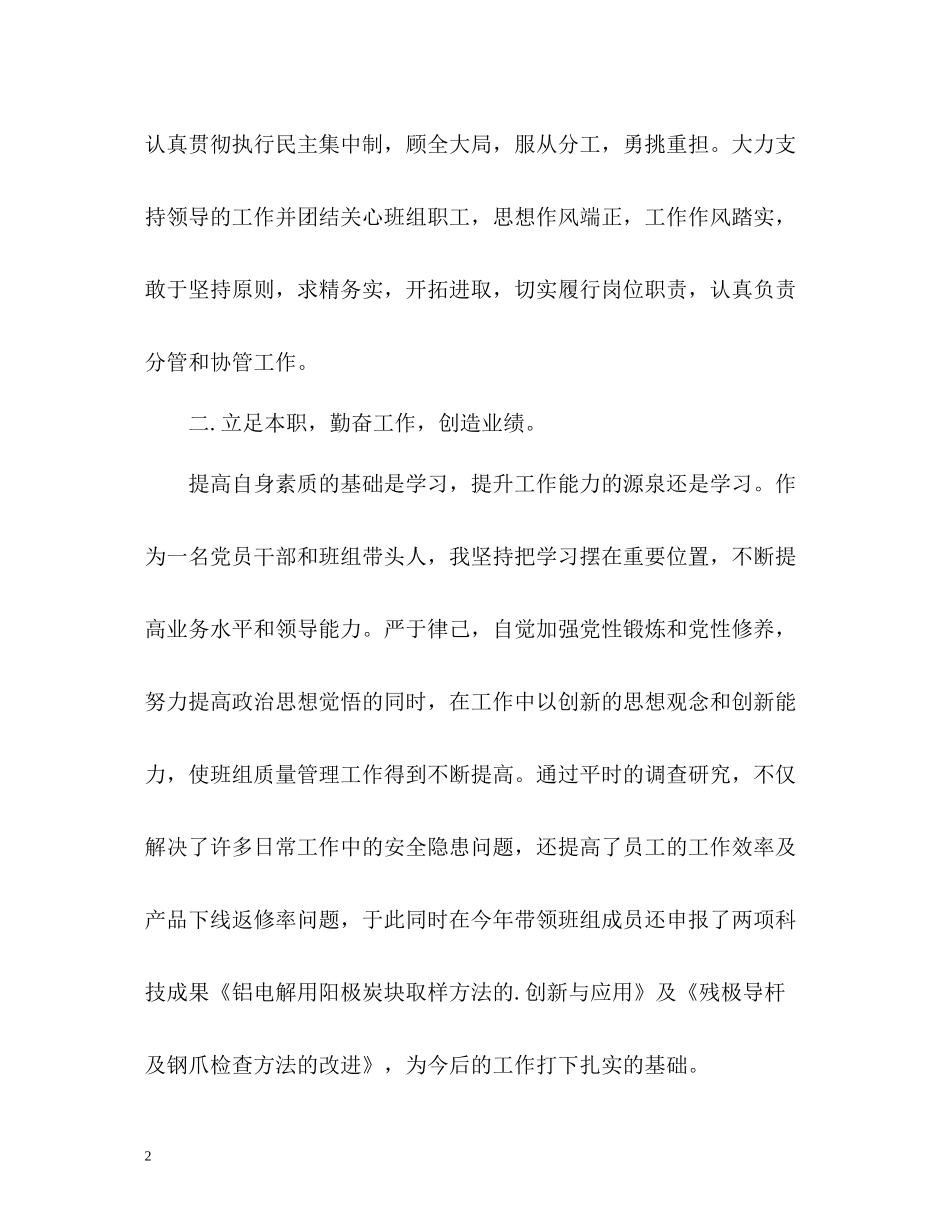 党员自我评价表_第2页