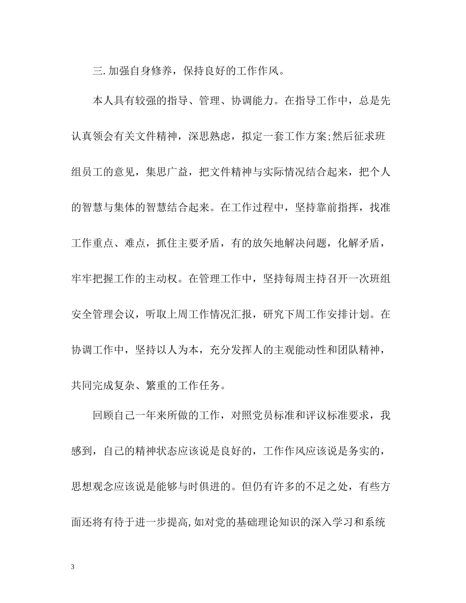 党员自我评价表_第3页
