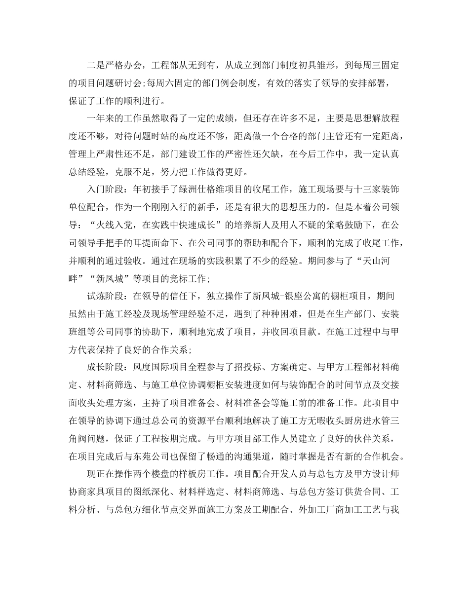 建筑工程项目经理年终总结_第2页