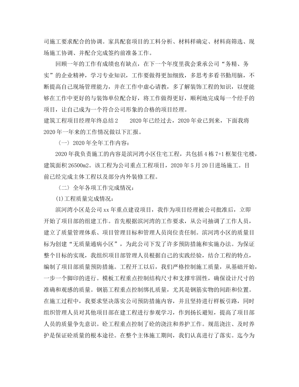 建筑工程项目经理年终总结_第3页