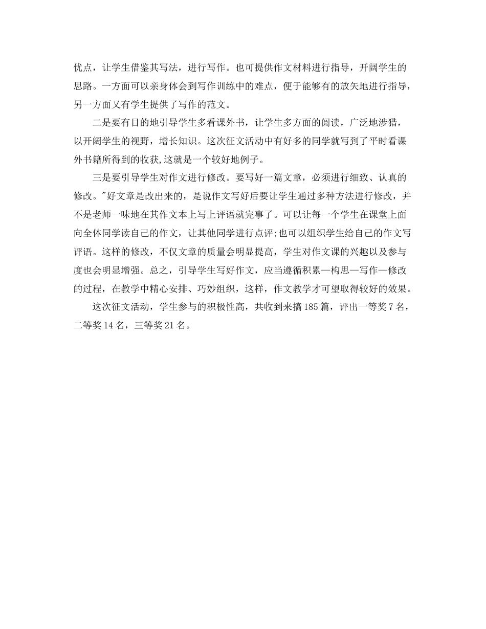 国庆节征文活动总结_第3页