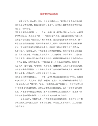 国庆节征文活动总结