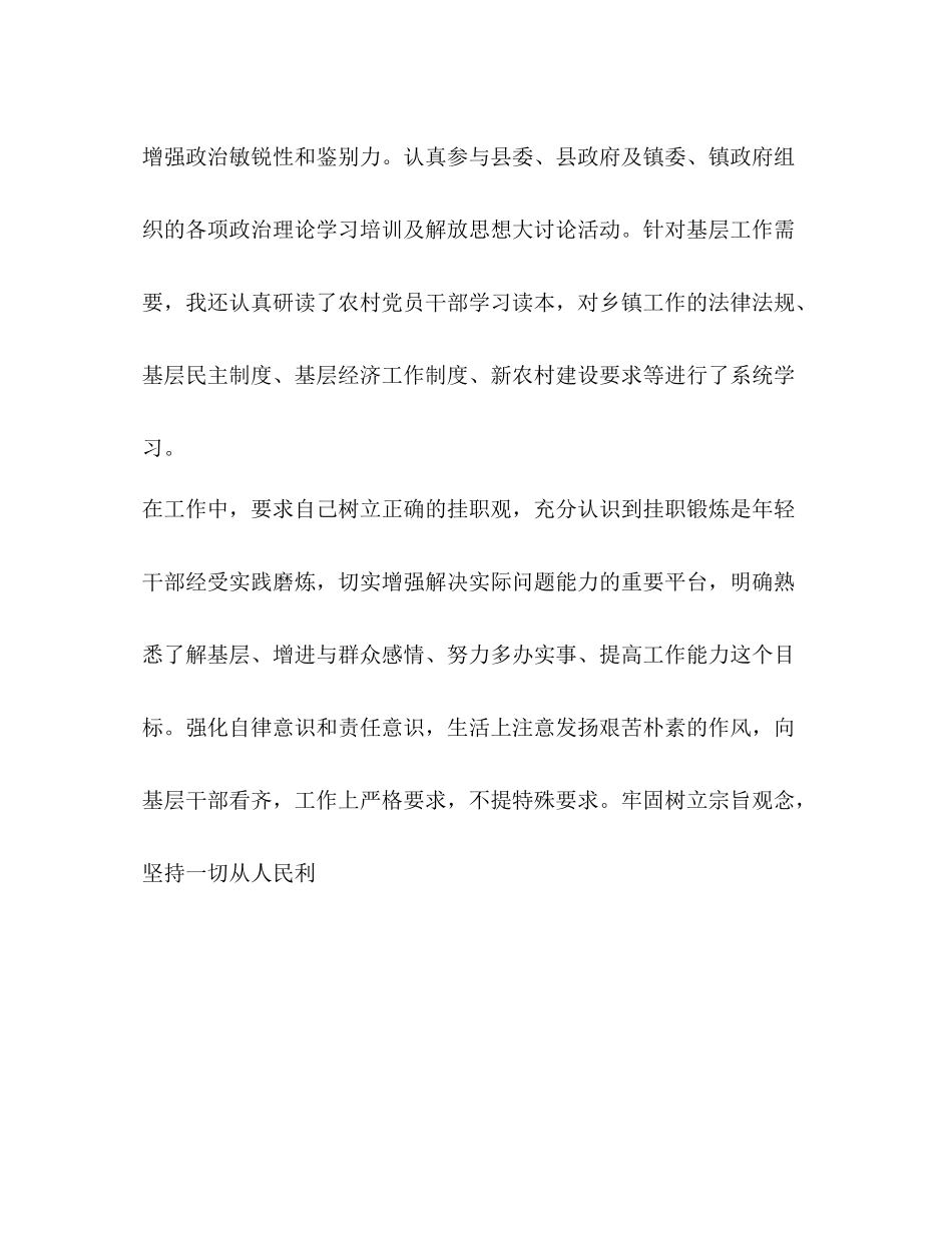 挂职锻炼副镇长工作总结_第2页