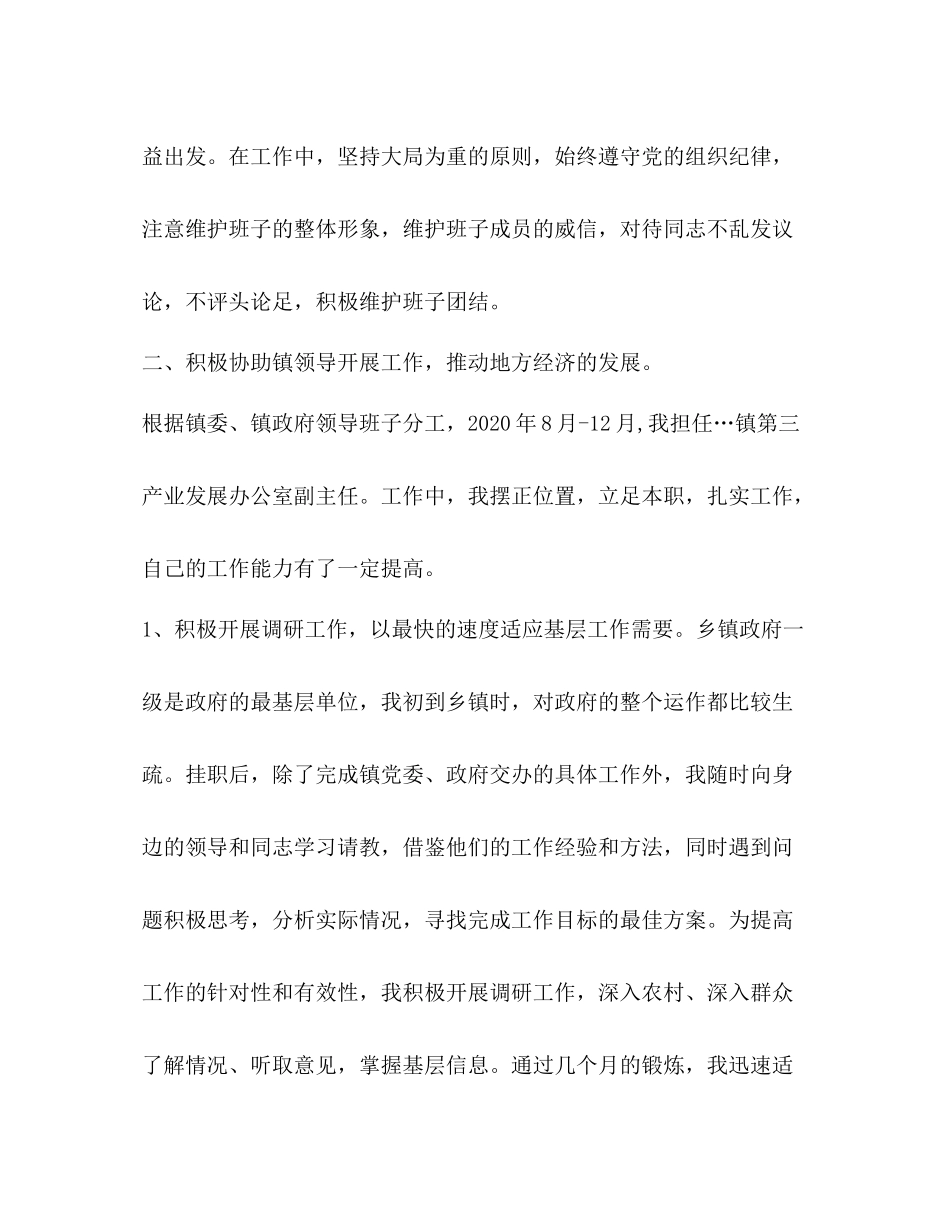 挂职锻炼副镇长工作总结_第3页