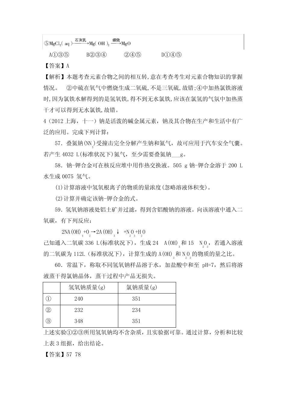 [精品]新高三化学一轮复习真题精编专题05 金属及其化合物 (自动保存..._第2页