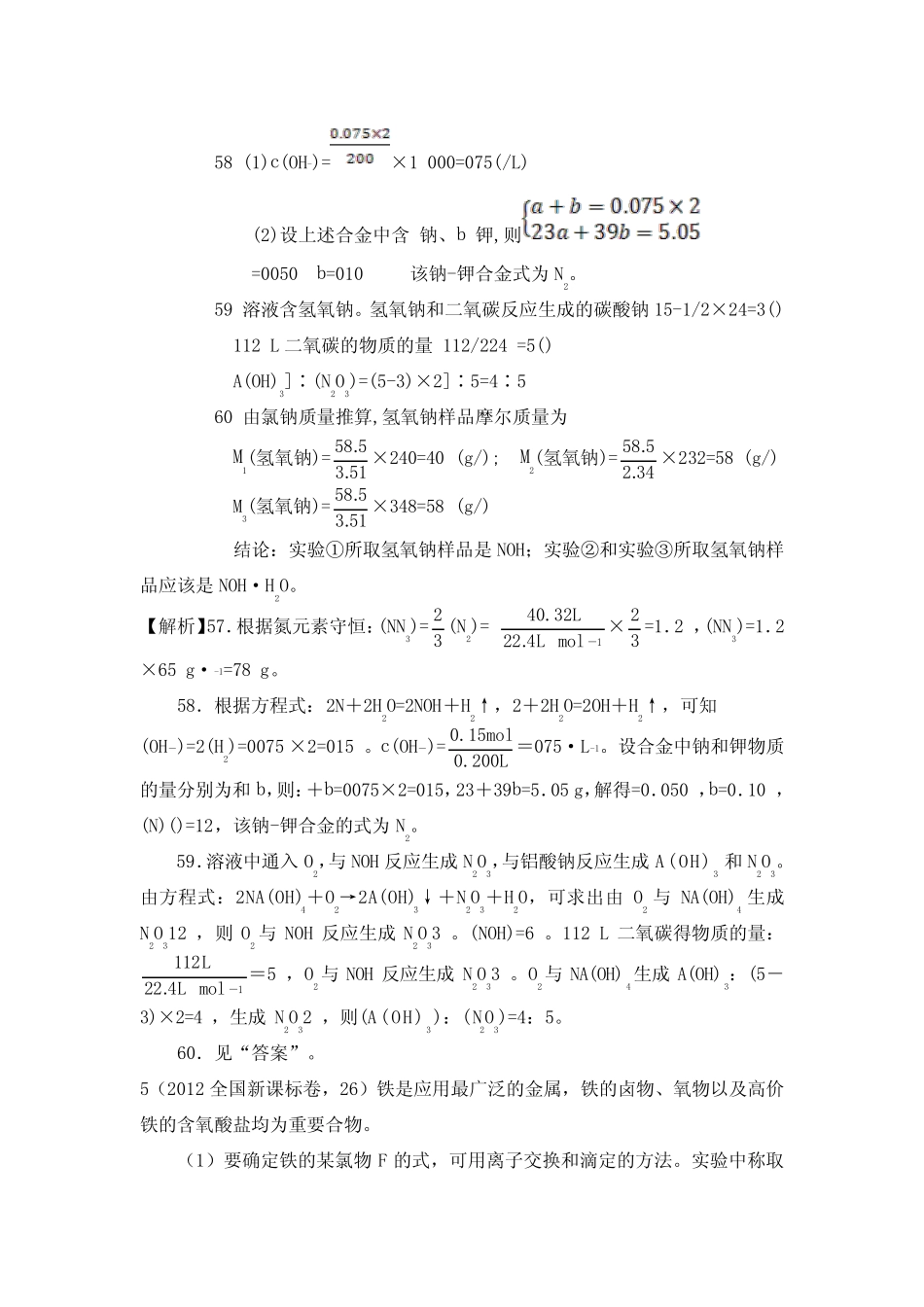[精品]新高三化学一轮复习真题精编专题05 金属及其化合物 (自动保存..._第3页