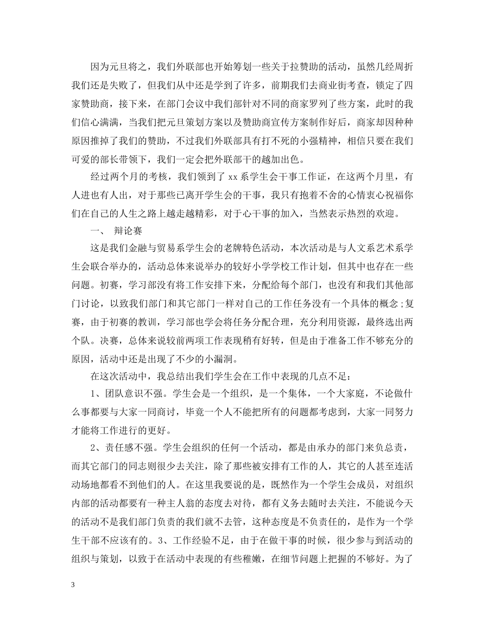 学生会外联部八月份工作总结 _第3页