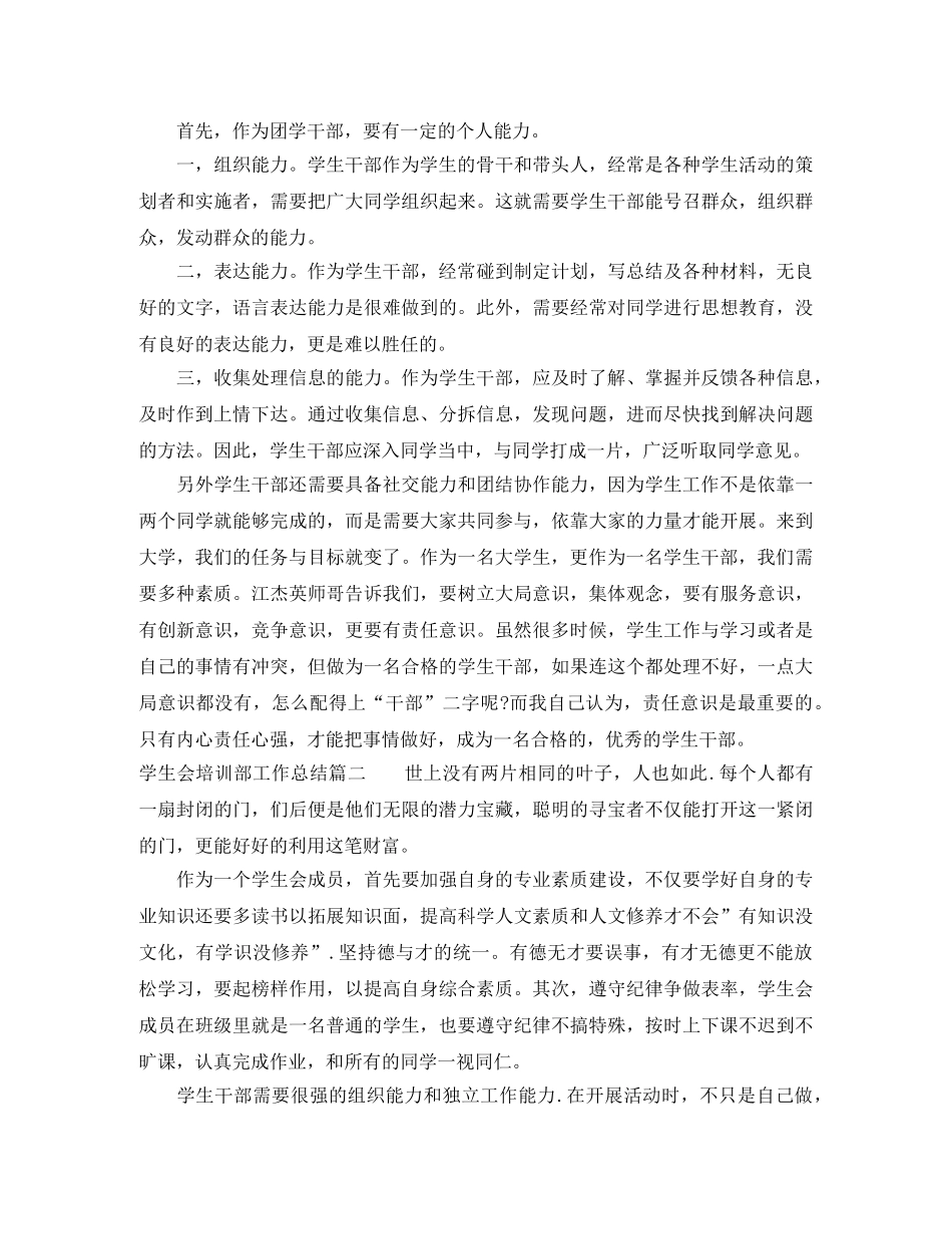 学生会培训部工作总结 _第2页