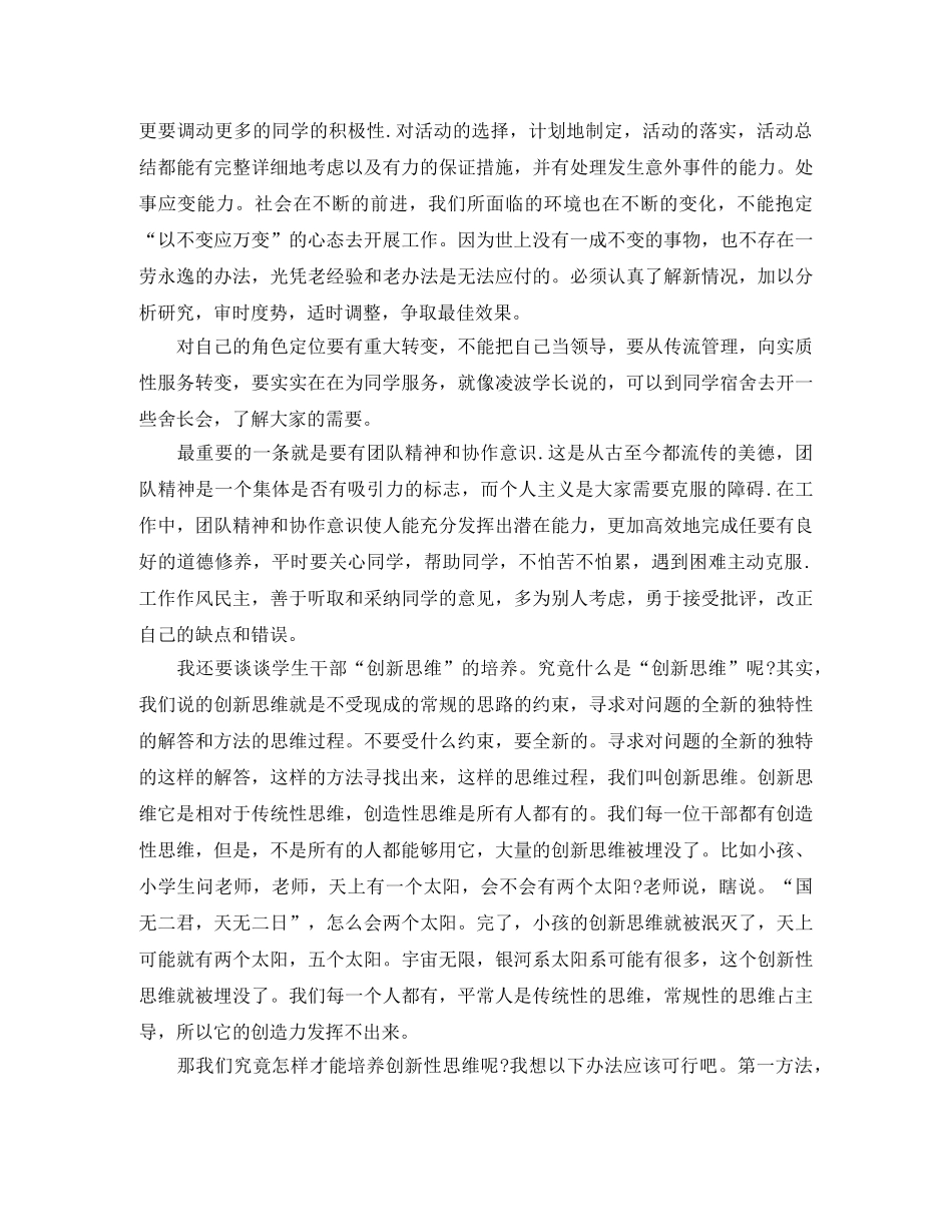 学生会培训部工作总结 _第3页