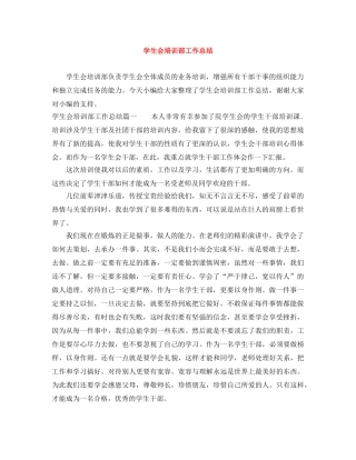 学生会培训部工作总结 