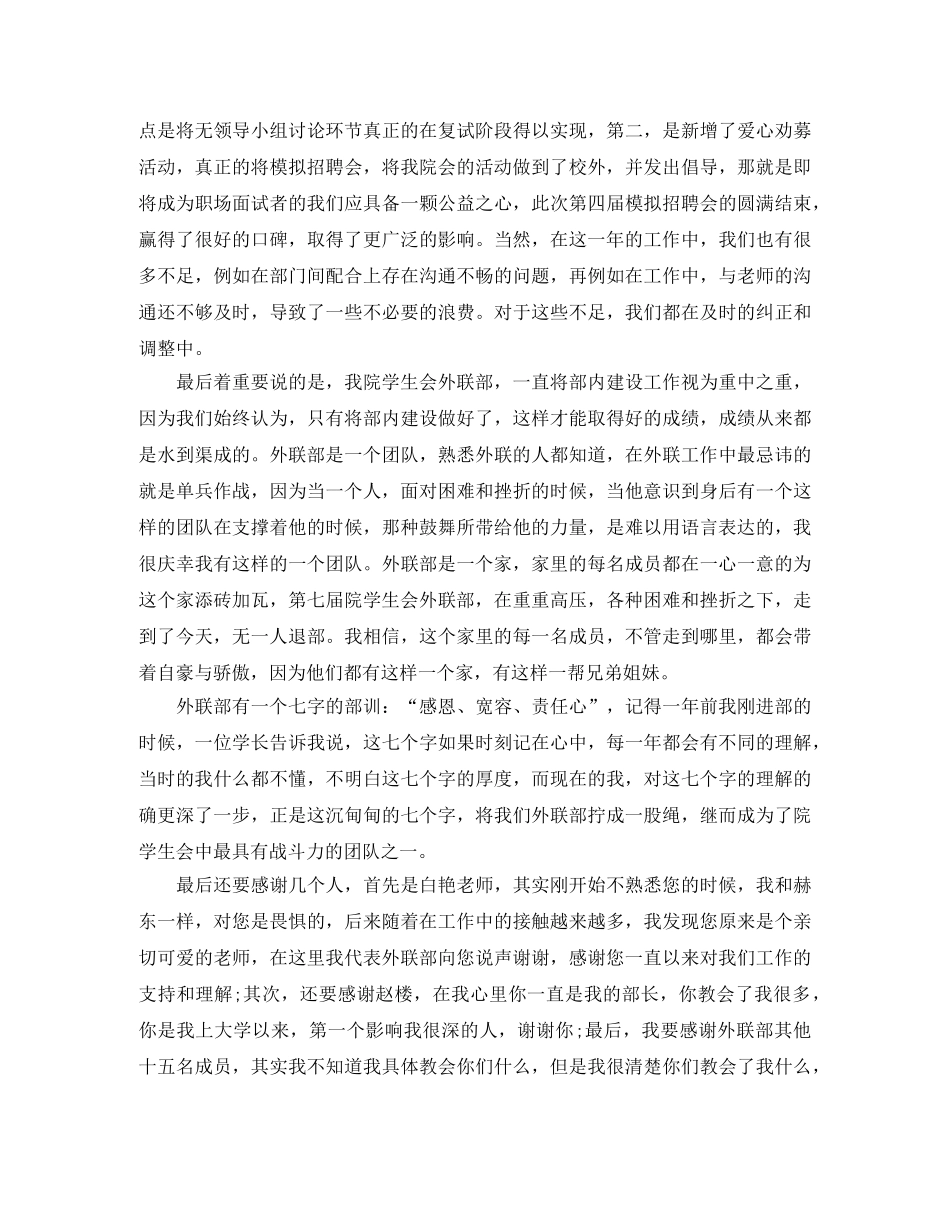 学生会外联部学期工作总结 _第2页