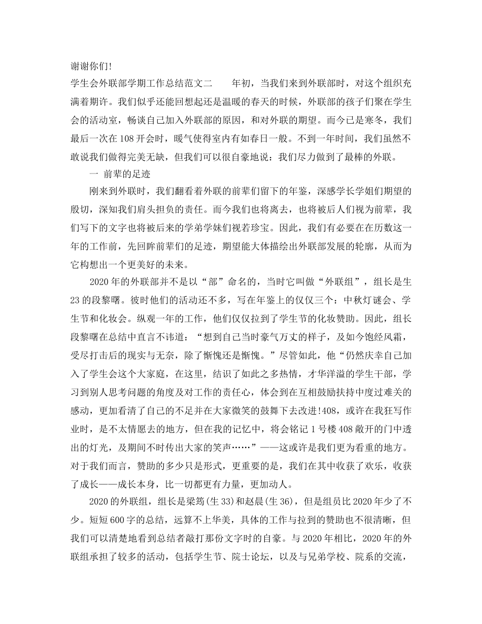 学生会外联部学期工作总结 _第3页