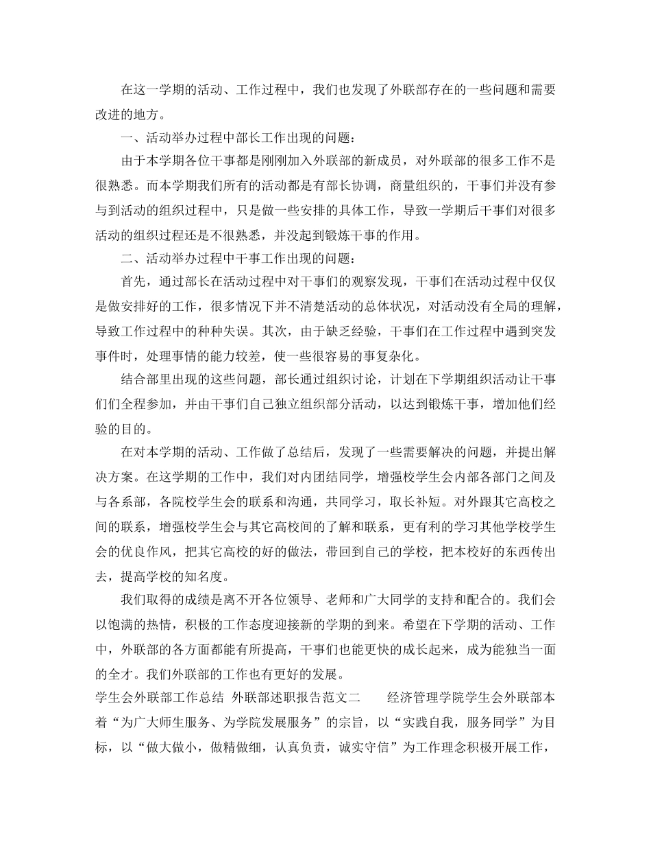 学生会外联部工作总结模板 _第3页