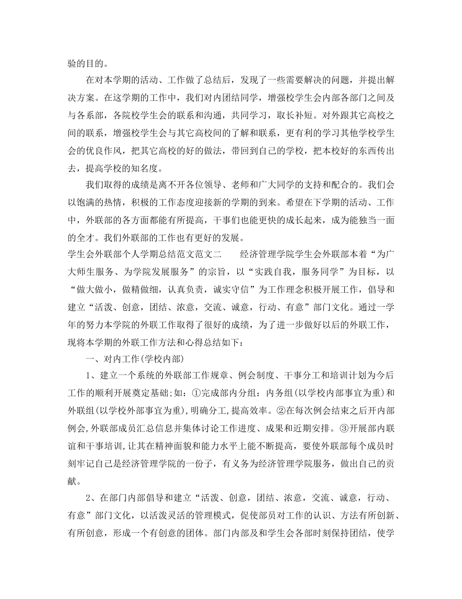 学生会外联部个人学期总结范文 _第3页