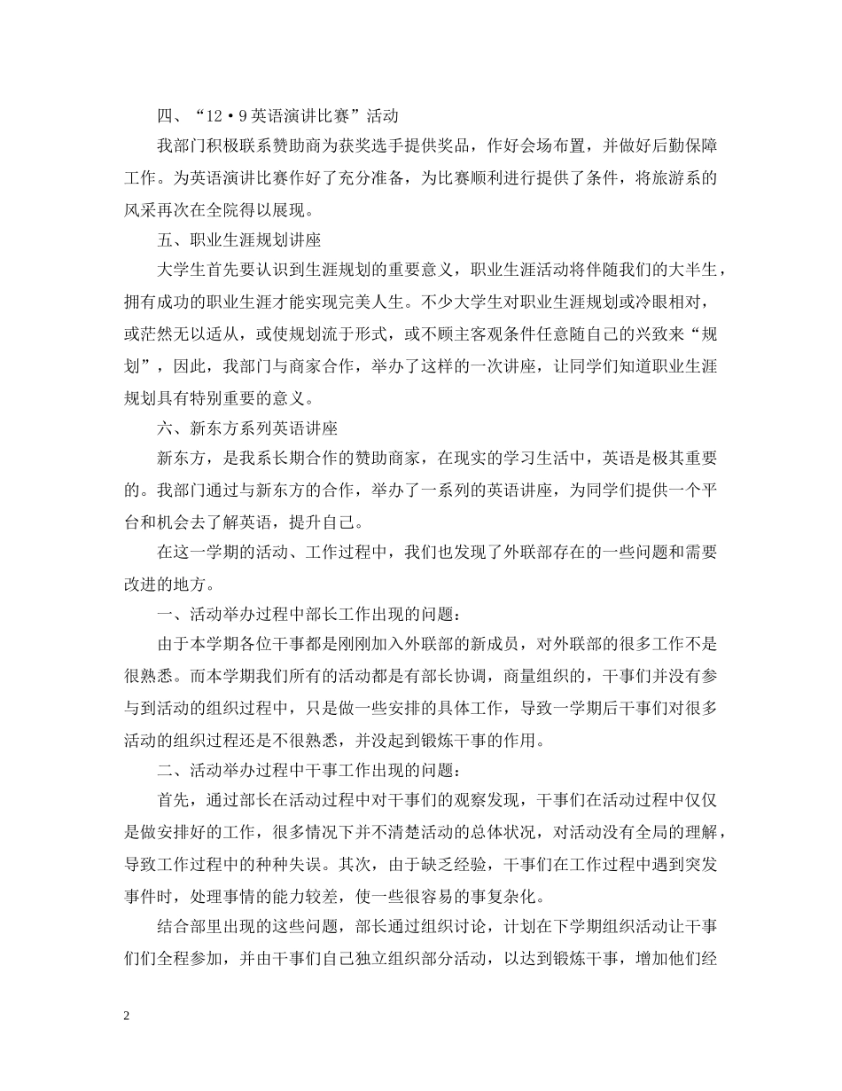 学生会外联部个人工作总结范文 _第2页