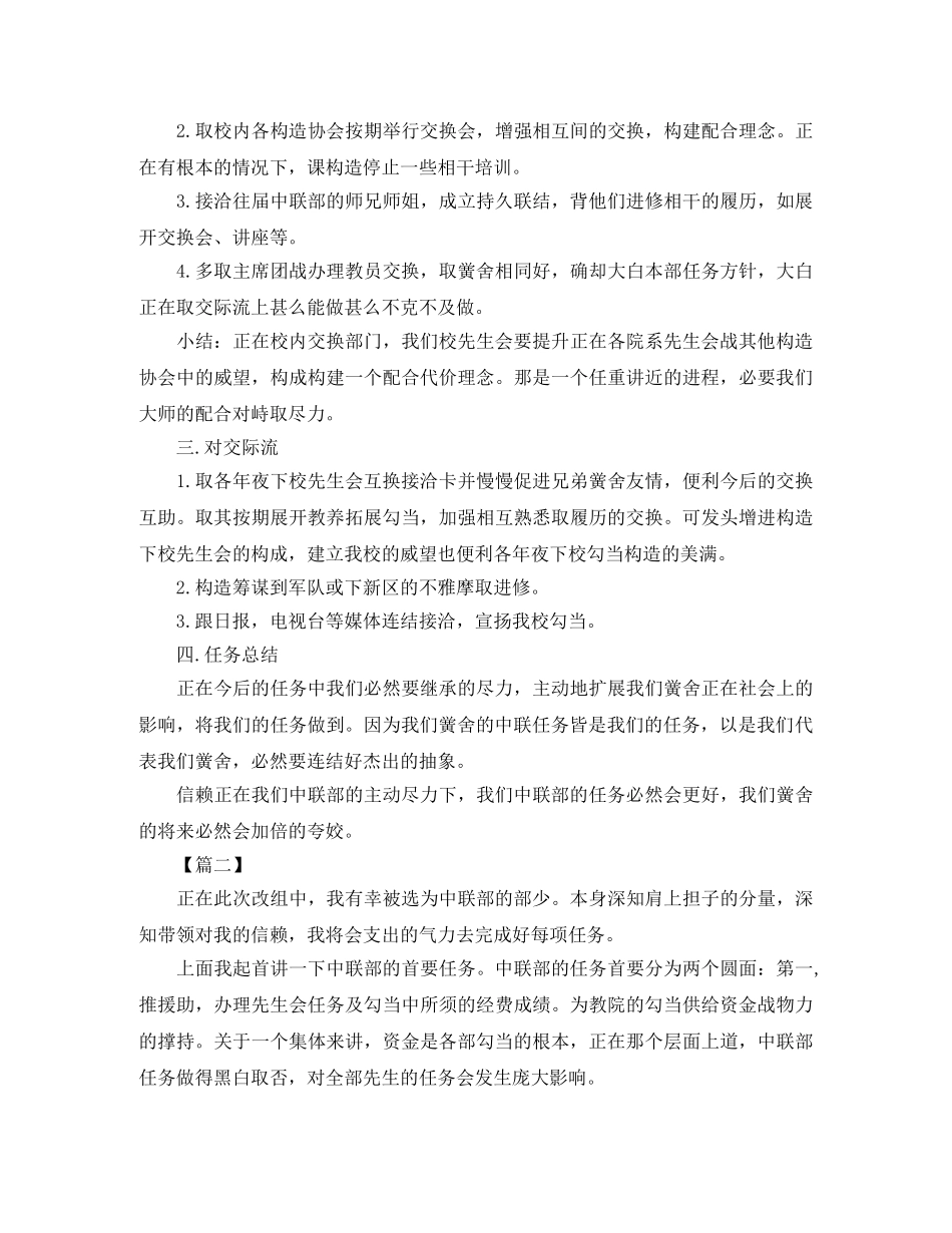 学生会外联部六月工作计划 _第2页