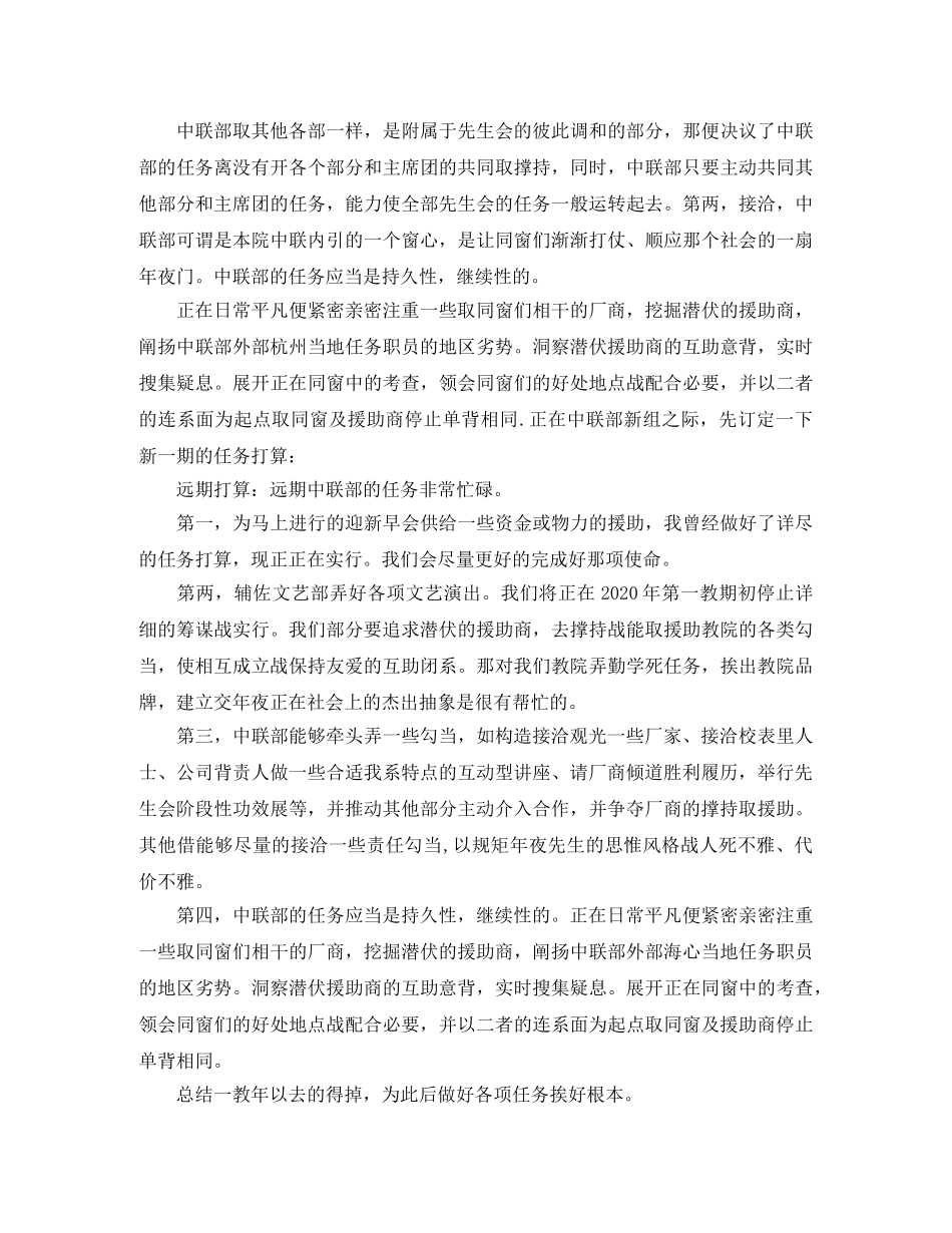 学生会外联部六月工作计划 _第3页