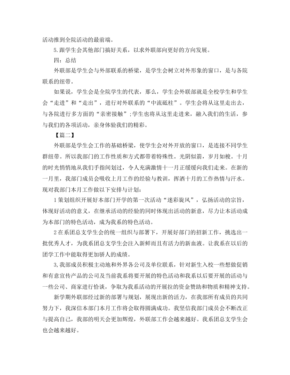学生会外联部下学期工作计划 _第2页