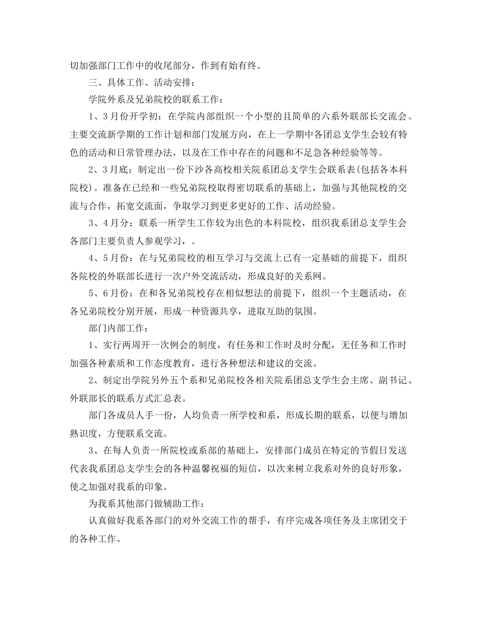 学生会外联部个人工作计划 _第2页