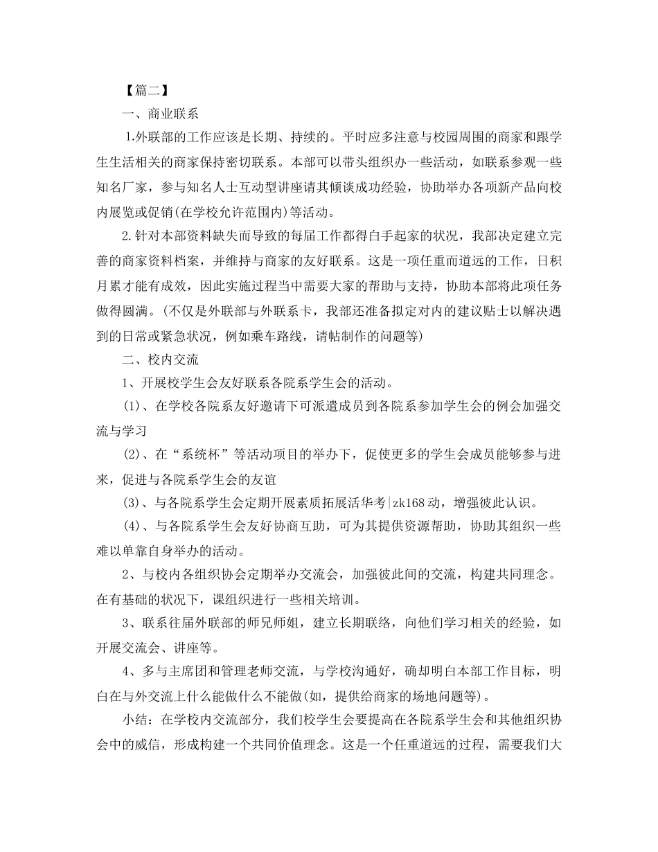 学生会外联部个人工作计划 _第3页