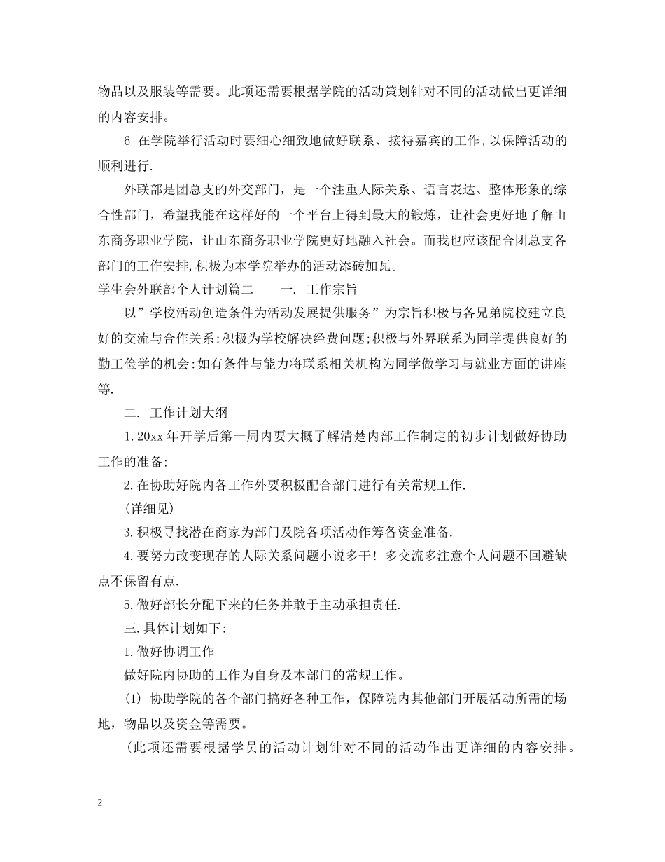 学生会外联部个人计划书 _第2页