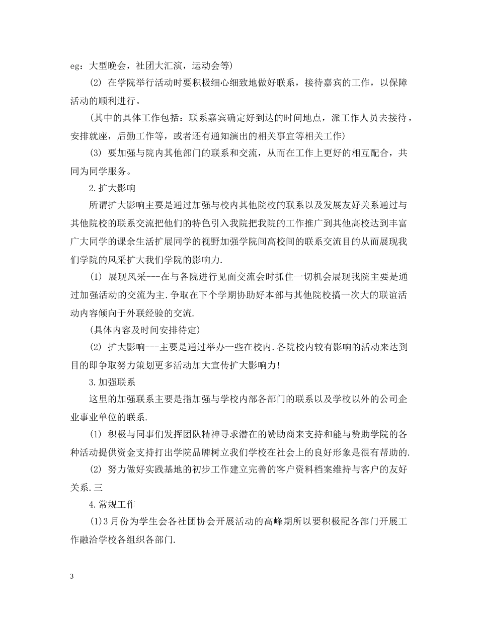 学生会外联部个人计划书 _第3页