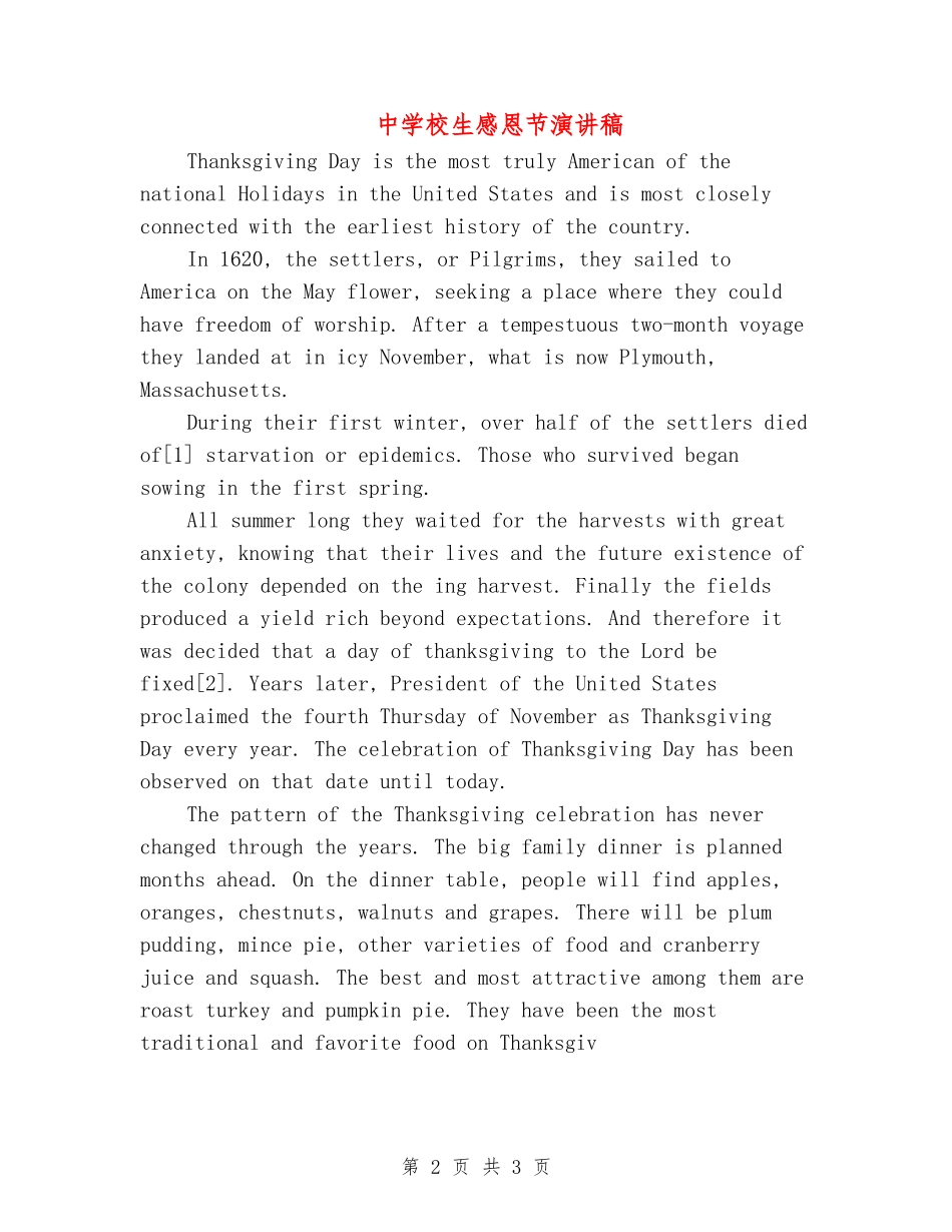 中小学生感恩节演讲稿_第2页