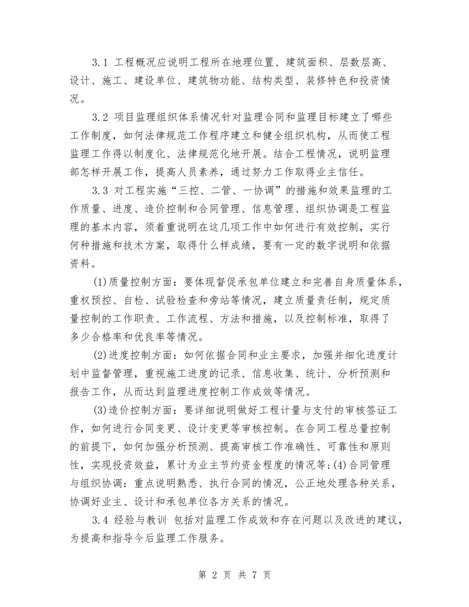 2024年6月工程师工作总结范文与2024年6月年度个人总结范文汇编_第2页