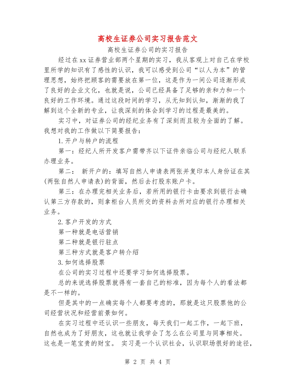 大学生证券公司实习报告范文_第2页