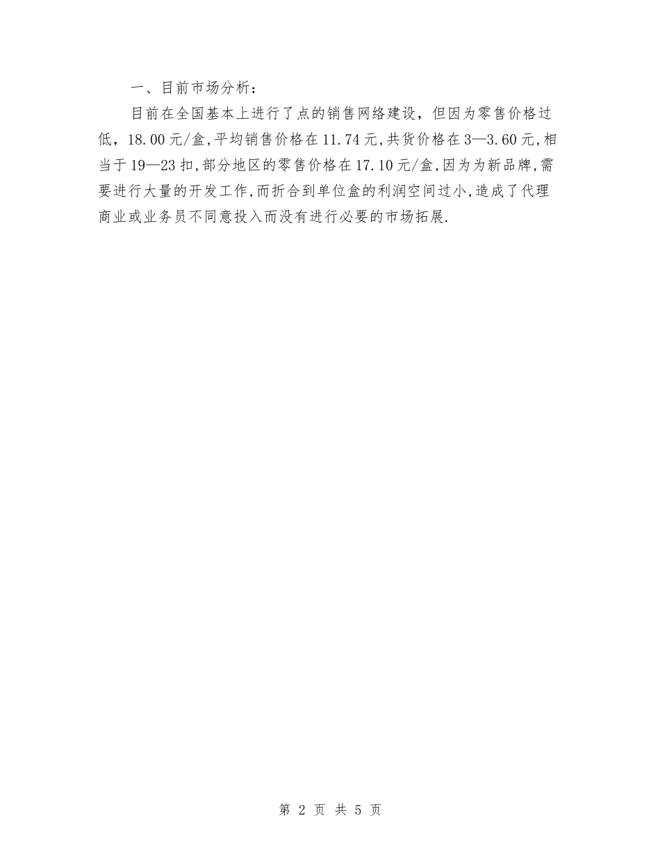 2024年销售工作计划及医药销售总结与2024年销售工作计划好汇编_第2页