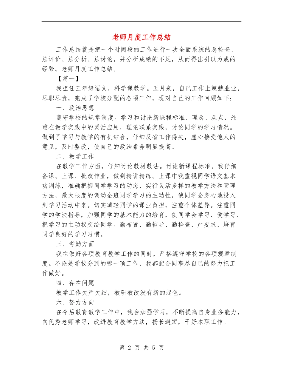 教师月度工作总结_第2页