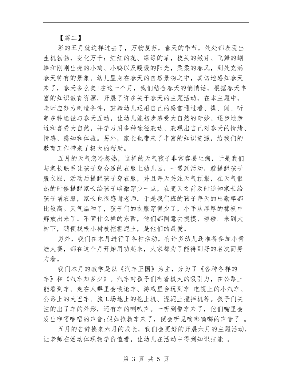 教师月度工作总结_第3页