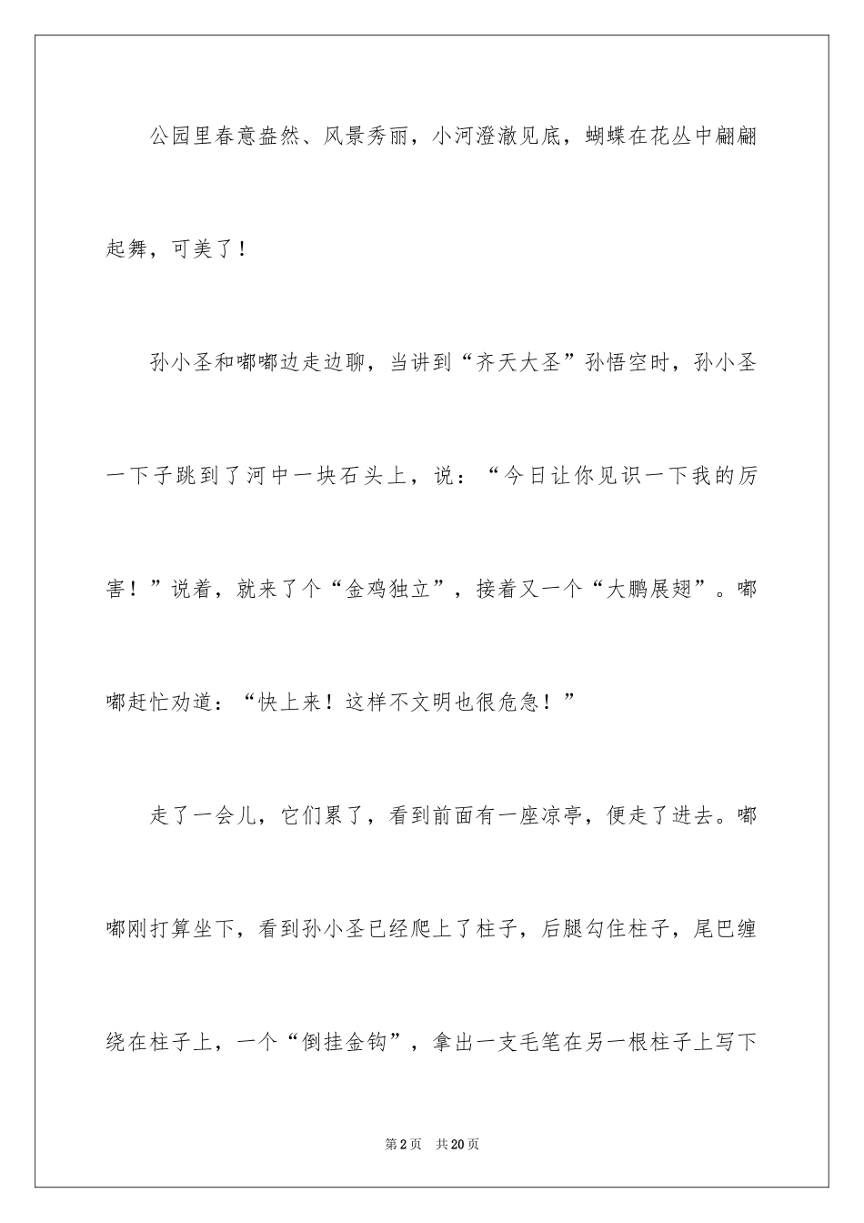 2024五年级风景作文300字_第2页