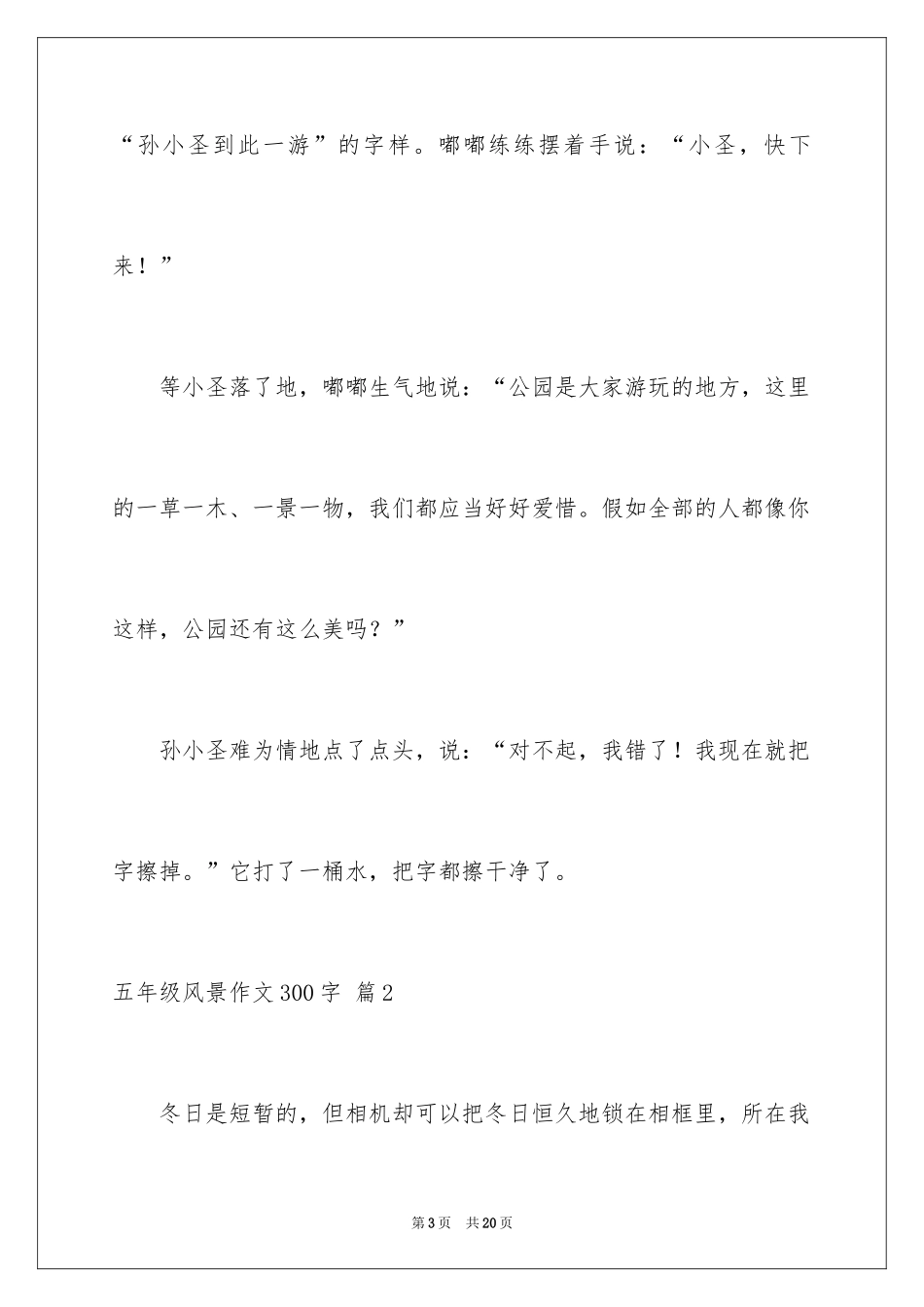2024五年级风景作文300字_第3页