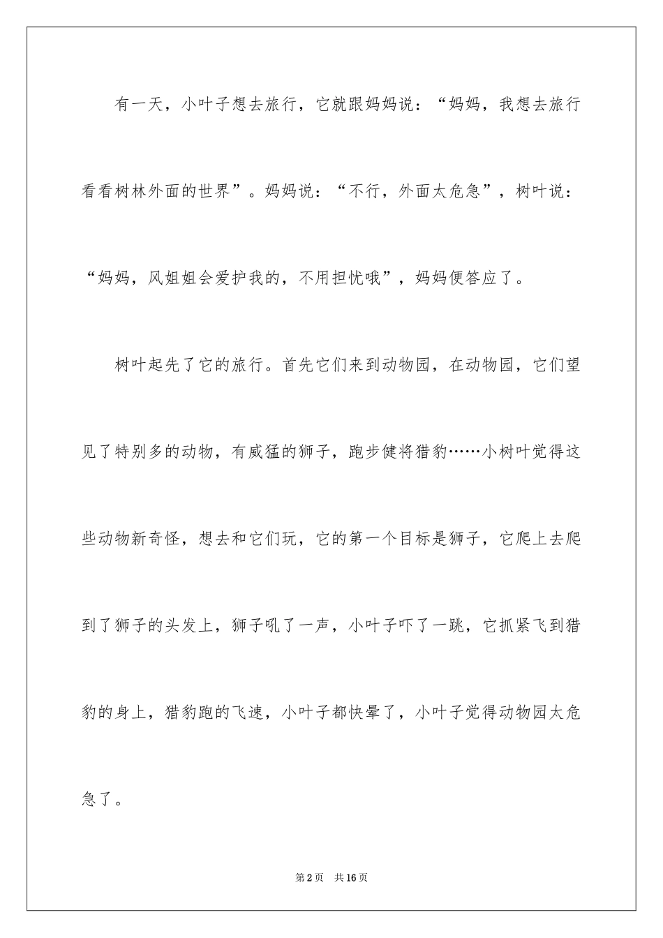 2024二年级树叶作文_2_第2页