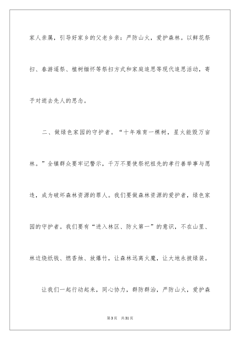 2024保护森林倡议书_8_第3页